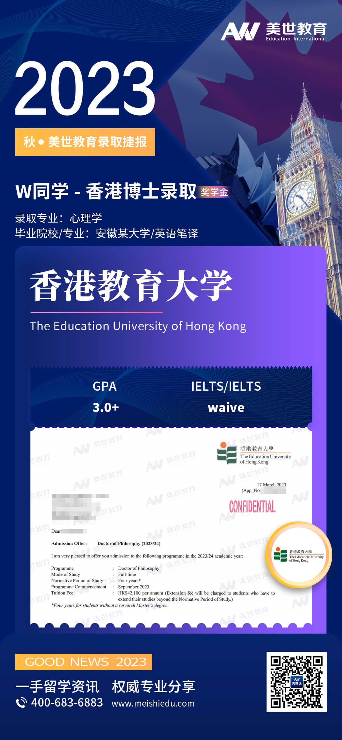香港教育大学-心理学 (1).jpg